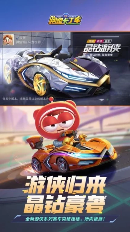 跑跑卡丁车 v1.26.2图