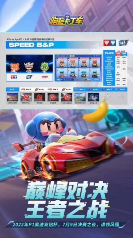 跑跑卡丁车 v1.26.2图