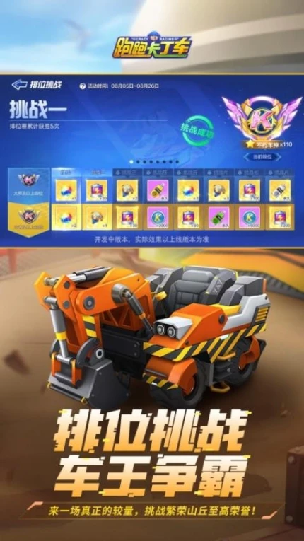 跑跑卡丁车 v1.26.2图