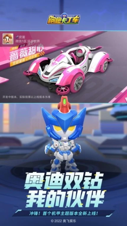 跑跑卡丁车 v1.26.2图