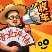 路边估车王游戏 v2.0.6