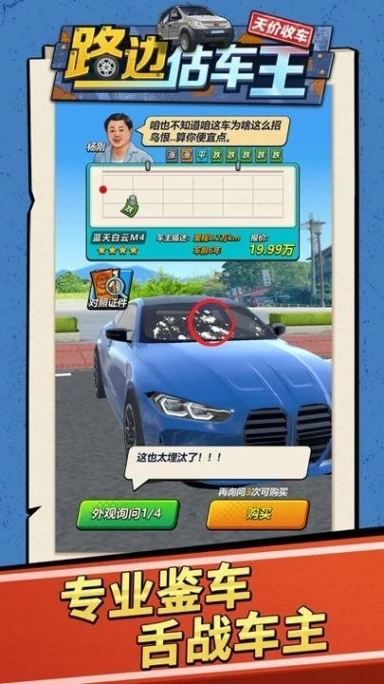 路边估车王游戏 v2.0.6图