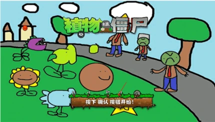 植物大战僵尸 v114514图