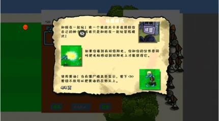 植物大战僵尸 v114514图