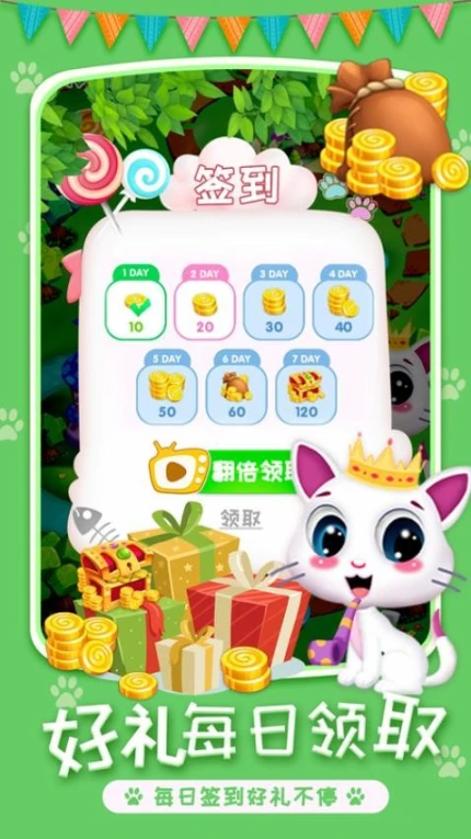 喵星人消除 v1.1.2图
