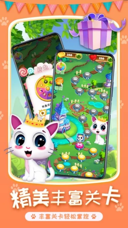喵星人消除 v1.1.2图