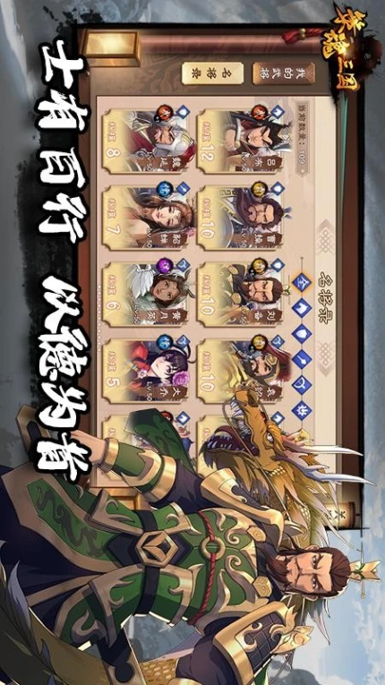 策魂三国游戏 v1.67.0图