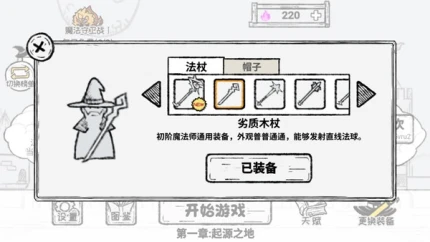 魔法幸存者游戏图
