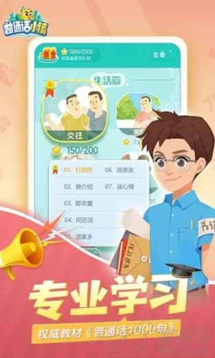 普通话小镇正版最新版图