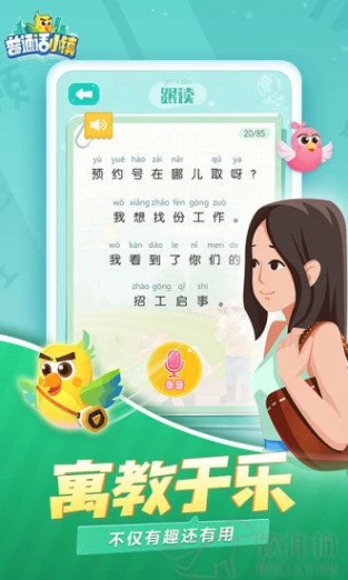 普通话小镇正版最新版图