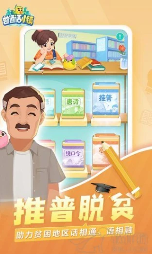 普通话小镇正版最新版图
