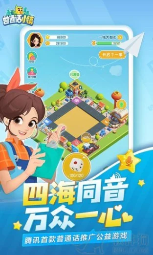 普通话小镇正版最新版图