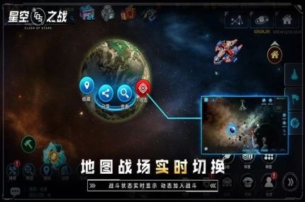 星空之战 v8.2.0图