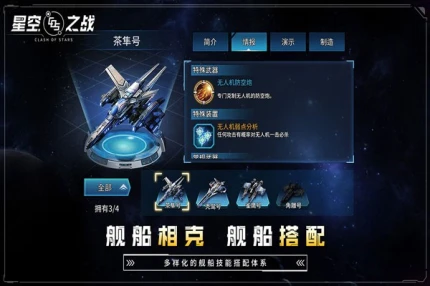 星空之战 v8.2.0图