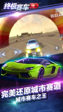 终极赛车官方版图