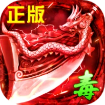 君临传奇