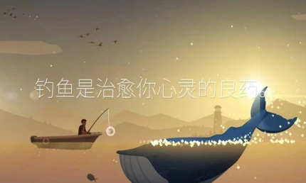 钓鱼人生 v0.0.205图