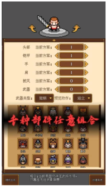 像素三国图
