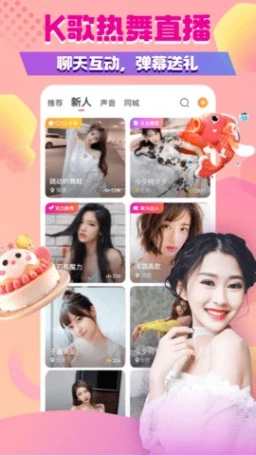 花样直播免费版图