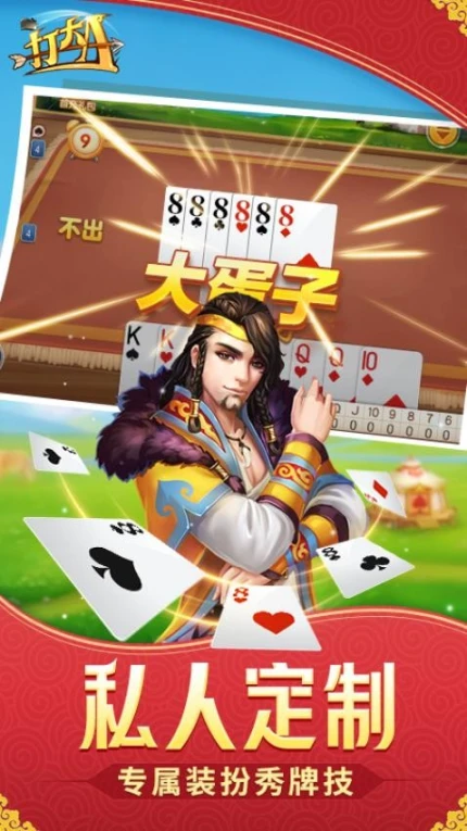同城游打大A图