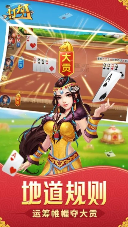 同城游打大A图