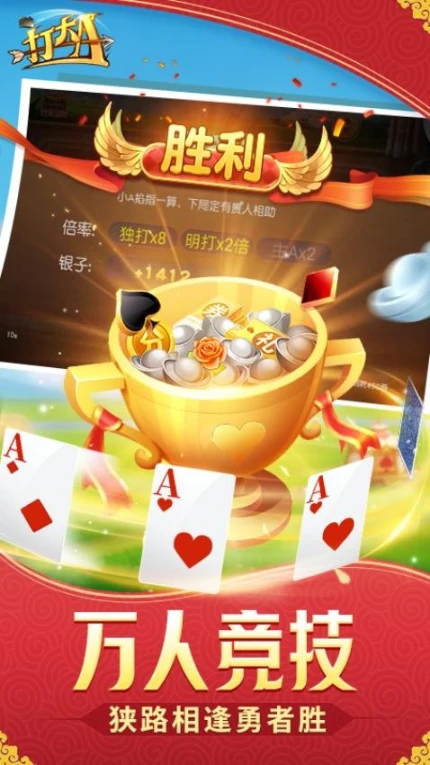 同城游打大A图