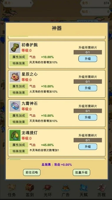 灵珠修仙图