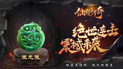 仙境传奇图