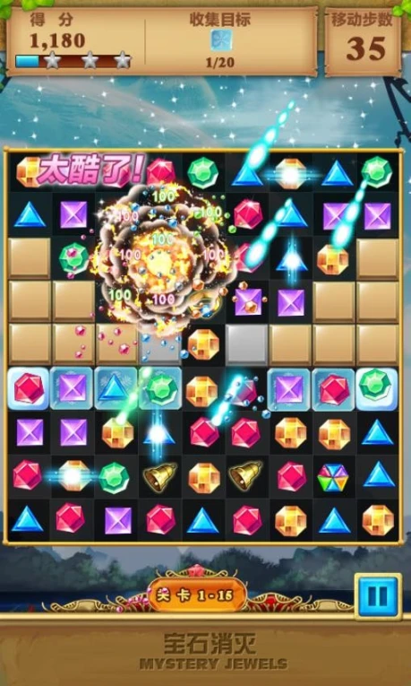 宝石消灭图