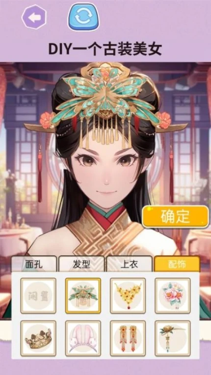 女生换装模拟器 v1.0图