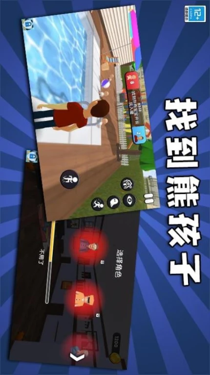 找到熊孩子 v1.0.1图