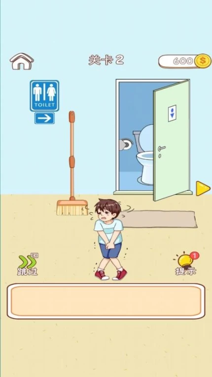 上厕所太难 v1.0.5图