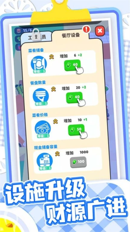 开心厨房 v1.0.8图