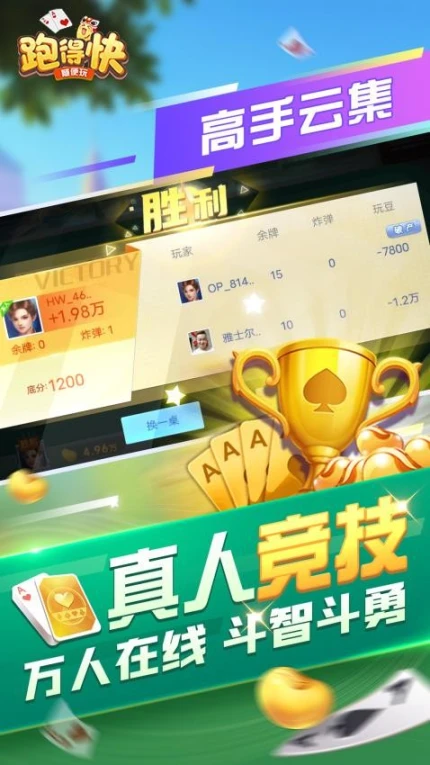 随便跑得快图