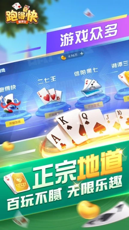 随便跑得快图