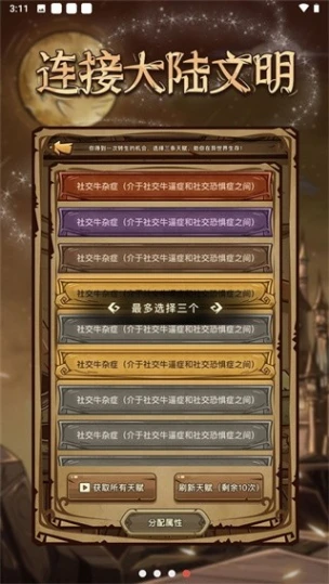 魔幻异世转生模拟器 v1.0图