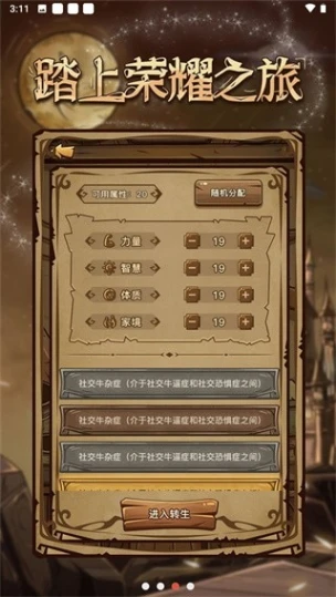 魔幻异世转生模拟器 v1.0图