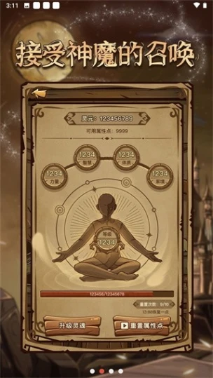 魔幻异世转生模拟器 v1.0图