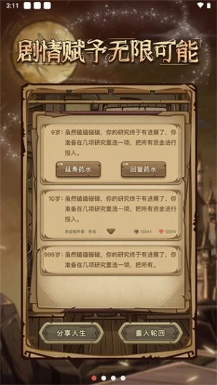 魔幻异世转生模拟器 v1.0图