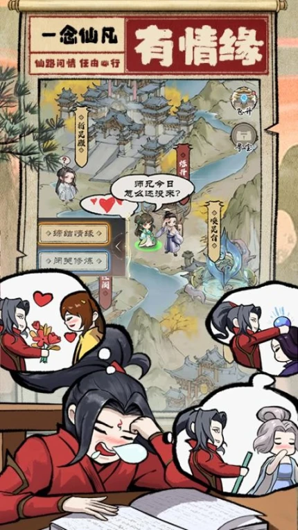 一念仙凡 v1.1.0图