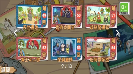 西游梗传免广告破解版图