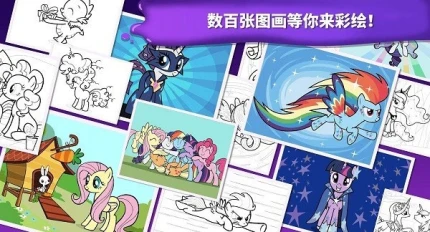 小马宝莉魔法涂色 v2021.3.0图