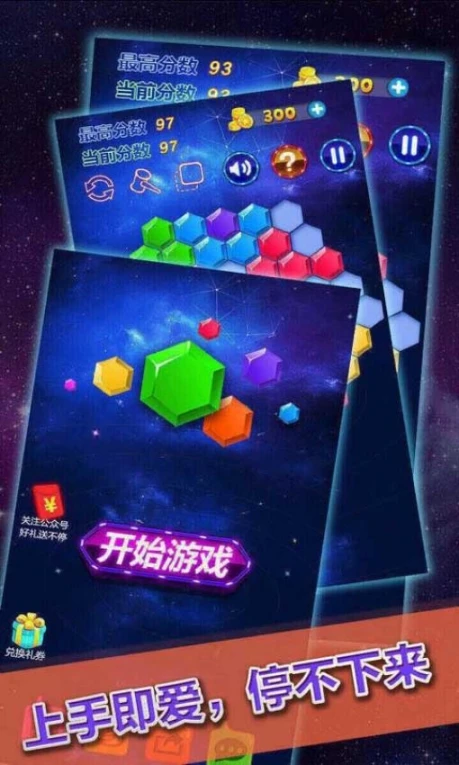 六边形消消乐 v1.42图