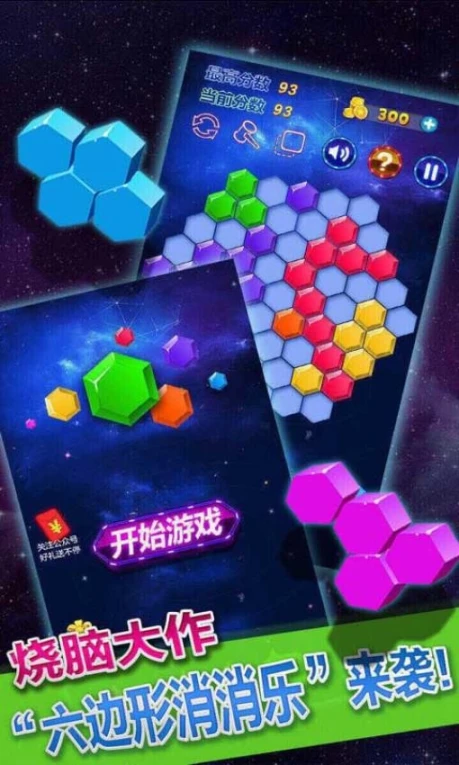六边形消消乐 v1.42图