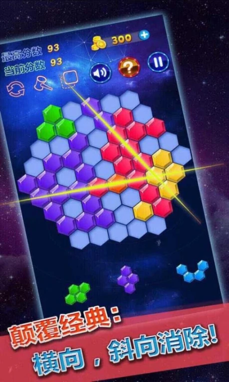 六边形消消乐 v1.42图