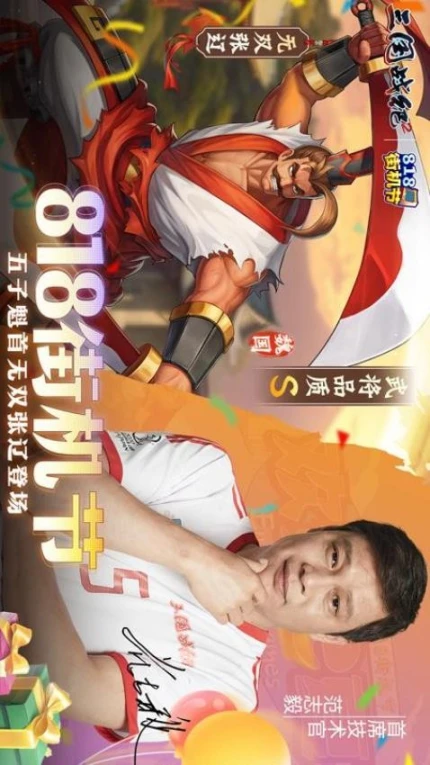 三国战纪2图