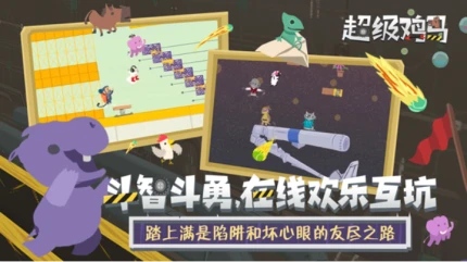 超级鸡马 v1.0.55图