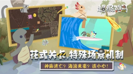 超级鸡马 v1.0.55图