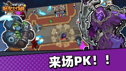 好友大作战游戏官方版图