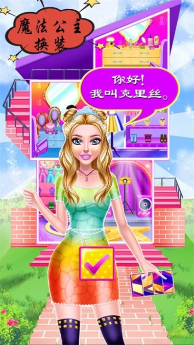 魔法公主换装 v2.5图